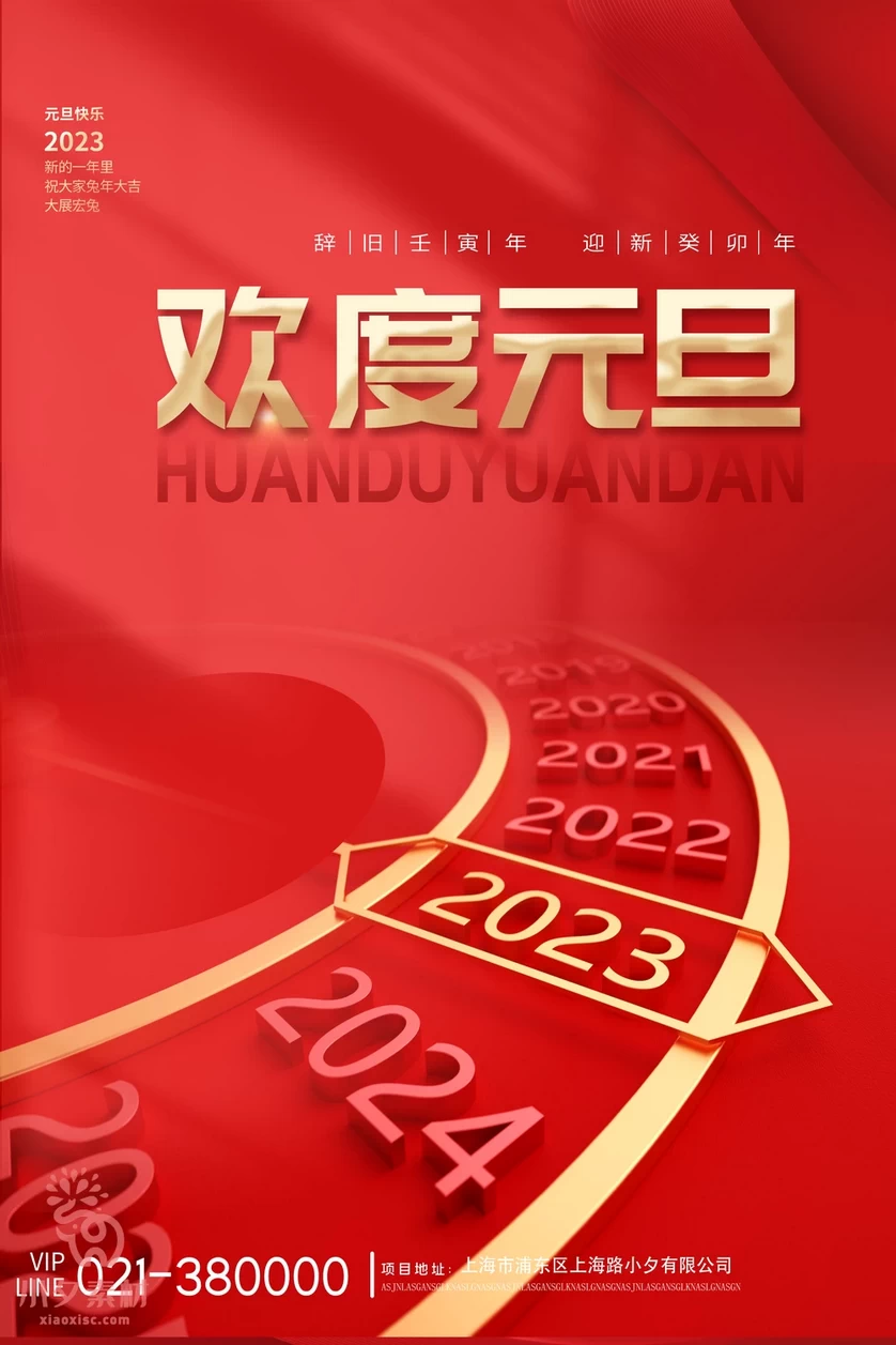 2023兔年新年元旦倒计时宣传海报模板PSD分层设计素材【001】